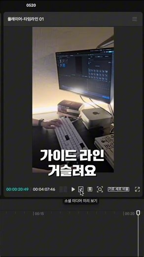 캡컷 PC버전 숨겨진 기능… 아직도 가이드라인 다운받으세요?
