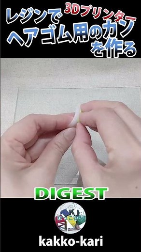 【早送りDIGEST】レジンでヘアゴム用のカンを作る【3Dプリンター】 #ハンドメイド #リメイク #diy #remake #3dprinting #shorts