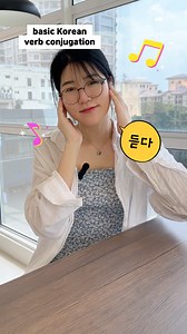 Basic Korean verb conjugation for 듣다 (to listen) 😮👂 #hhkorean #hhkoreanmy #koreanverbs #koreanverbconjugation #koreanstudy #studykorean #learnkorea #korea #koreanforbeginner #koreanteacher #koreanlesson #koreangrammar #onlinekoreancourse #nativekoreanteacher #koreanstudygram | HH Korean Language Center