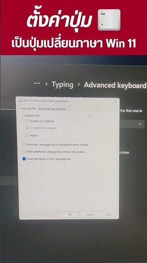 How to set the tilde key as the language switching key on Windows 11.