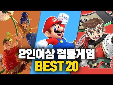 2인용 게임, 다인용 협동 게임 20개 이상 추천! (플스,스위치,엑스박스,PC)