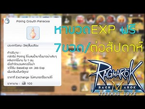 Ragnarok M หาขวด EXP Poring Growth Panacea ฟรีๆ
