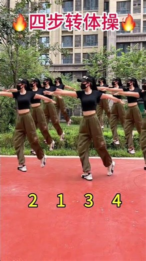 广场舞《四步操》四步转体操 #廣場舞 #shorts #零基础学舞蹈 ##nhạcdance #中老年舞蹈 #广场舞教学 #TarianSenam