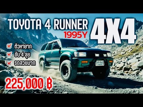 🎉🎉Toyota 4Runner 1995 Automatic 4x4. Original car, one owner from new, immaculate condition. 100%...