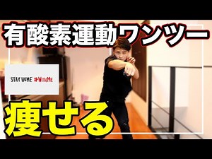 世界王者が教えるワンツートレーニング【お家でできるボクシング】