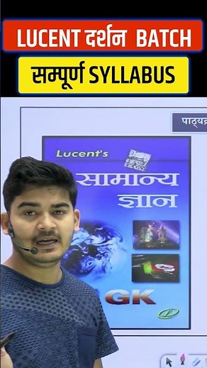 Lucent दर्शन Batch सम्पूर्ण SYLLABUS || #bihar #police #durgeshsir