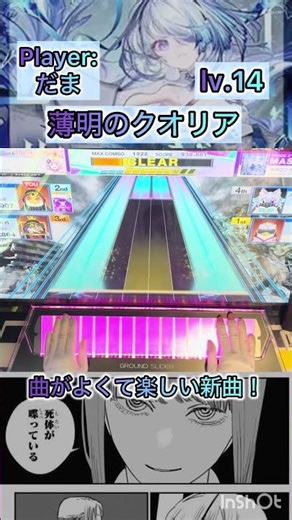 新曲の良心枠 公募の中でもかなり好きなほう 譜面もやりやすくてオススメ 薄明のクオリア #チュウニズム #chunithm #音ゲー