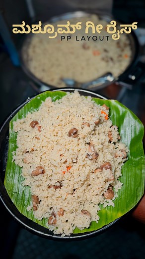 🚨Mushroom Ghee Rice 🚨 Location 📍: Opp (pp layout bus stop )Poorna Pragna Layout, Banashankari 3rd Stage, Banashankari, Bengaluru ∙ Mushroom biriyani Msrm ghee rice Msrm kabab Msrm Pepper dry Msrm Pepper fry Msrm chops Idli Msrm chops only on Sunday Timings start from 6:30pm to 1:30am 20 rs off for cab drivers auto drivers and delivery boys #unlimited #Mushroomgheerice #vegas #vegetarian #veg Mushroom Ghee try madi idhira | UndadiGunda