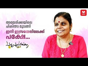 പുനർവിവാഹത്തെക്കുറിച്ചു ചിന്തയുണ്ട്, പണം മോഹിക്കാതെ ആരെങ്കിലും വരട്ടെ | Vaikom Vijayalakshmi