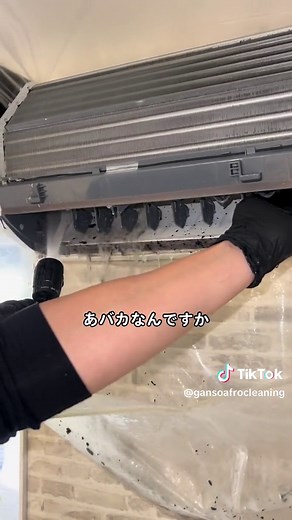 エアコンスプレーをGWにしようとしてる人ｽﾄｯﾋﾟﾝでございす #エアコンクリーニング #エアコン掃除 #アフロクリーニング