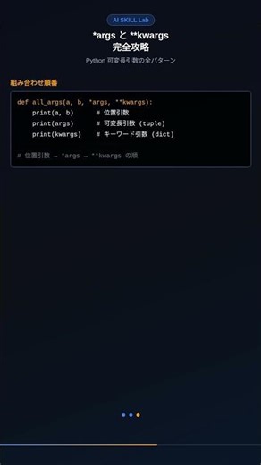 *argsと**kwargsを完全理解、関数引数の全パターン攻略