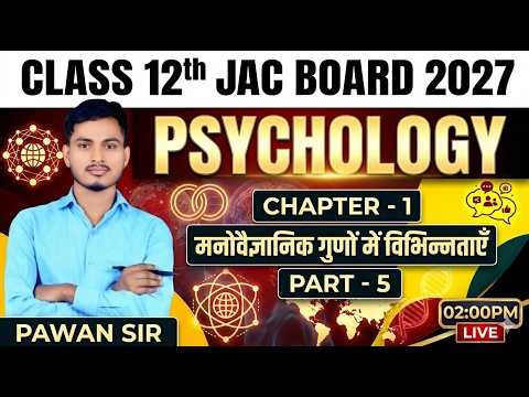 Class 12 Psychology Chapter 1 manovaigyaanik gunon mein vibhinnataen | Class 12 Psychology Lesson 1
