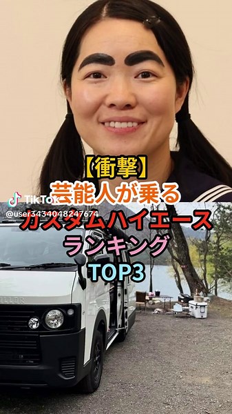 芸能人のカスタムハイエースランキングTOP3