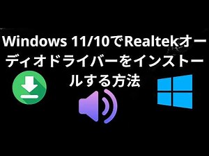 How to Install Realtek Audio Drivers on Windows 11/10 - Complete Guide