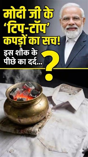 Modi Untold Story!😱 Did he iron clothes with a lota?