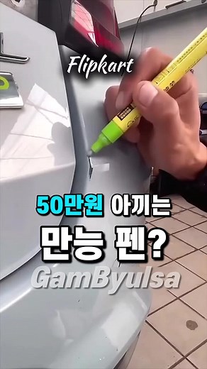 차량 스크래치 셀프 수리로 간편하게 관리하기