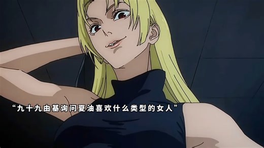 这应该也是夏油黑化原因之一吧