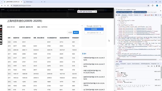 How to use xpath helper in chrome to crawl data---lecture 1--locate with xpath