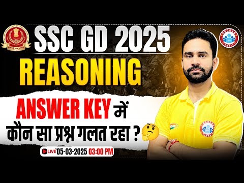 SSC GD Reasoning Objection Questions | Reasoning Wrong Questions in SSC GD Answer Key 2025