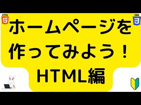 【有料級！未経験者必見！】はじめの一歩！HTML・CSSで作るホームページ(動画付き)｜コード日和(びより)♪プログラミング講師