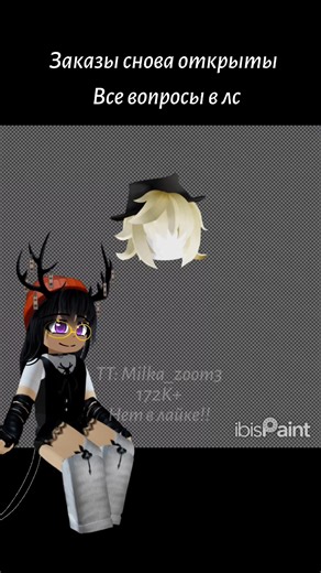 // Надеюсь, что в этот раз без кидал🤝\\\\ #milka_zoom3 #alightmotion #roblox #роблокс #tiktok #тикток #анимация #анимка #animation #моделька #моделькадляанмимаций