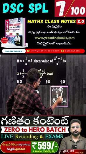DSC SPL 2026 MATHS 7/100 || ZERO TO HERO BATCH || CLASS NOTES
