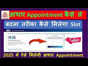 Aadhar Card Appointment Kaise Book Karen 2025 | Aadhar Card Appointment Online | Aadhar Appointment