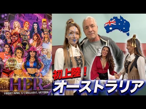 HERイベントの様子を公開！ブル中野がオーストラリアに初上陸