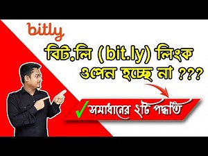bitly link not working | Fix bitly link not working Bangla Tutorial