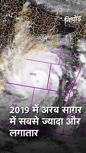 16K views · 57 reactions | अम्फन (Amphan cyclone) के बाद भारत (India) पर चक्रवाती तूफान निसर्ग (Nisarga cyclone) का खतरा मंडरा रहा है। मौसम विभाग (Meteorological Department) ने निसर्ग (Nisarga) को लेकर रेड अलर्ट (Red Alert) जारी किया है। | News18 India | Facebook