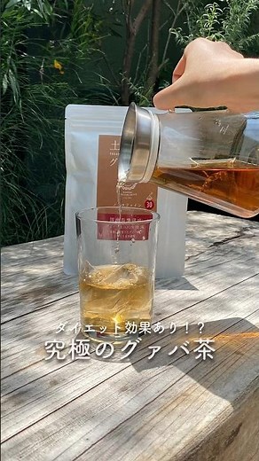 ＼ダイエットに効果あり！？こだわりのグァバ茶🫖🌿 ／