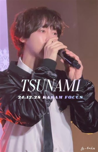 2024.12.28 FC LIVE TOKYO 「TSUNAMI」 本当に大好きな曲💕 歌が上手すぎで、鳥肌が立った😱 #ASC2NT #어센트 #アセント #가람 #karam #カラム @어센트(ASC2NT) @가람(karam)