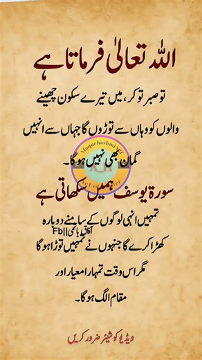 اللہ تعالیٰ فرماتا ہے ؟ تو صبر تو کر تیرے سکون چھینے والوں کو وہاں سے توڑ وں گا ✍️💯