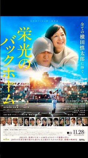 【栄光のバックホーム】福山ロケ地・エブリィ福山市民球場