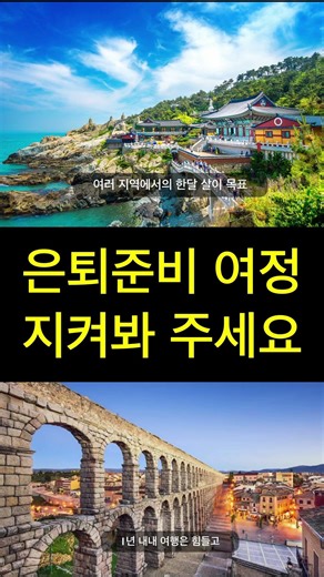 Dublin Guy's Biggest Post-Retirement Dream: A Trip to Korea, Revealing Retirement Preparation Pro...