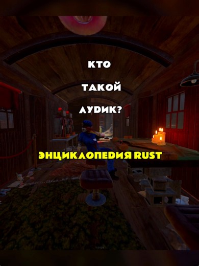 лудик в расте @cobaltlab - обнови инвентарь #раст #rust | Lab Grown Meat