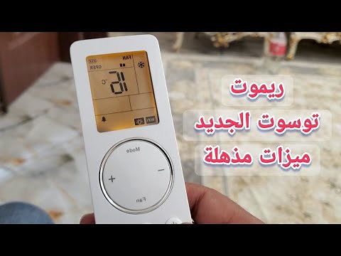 شرح ريموت سبلت توسوت الجديد بمزاياه الرائعة