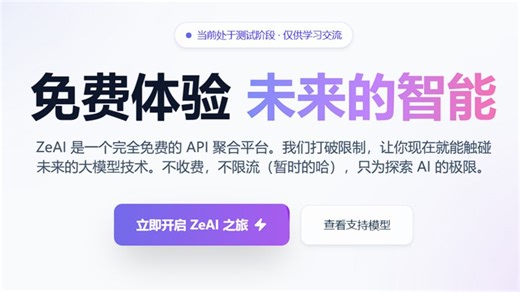免费体验未来的智能，ZeAI使用体验