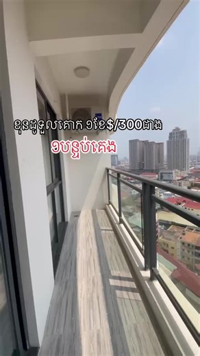 #ខុនដូជួល #fyp #ភ្នំពេញ #foryoupage #khmertiktok #fypシ