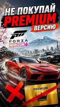 WHY BUY PREMIUM?! #fh6 #forza #dlc