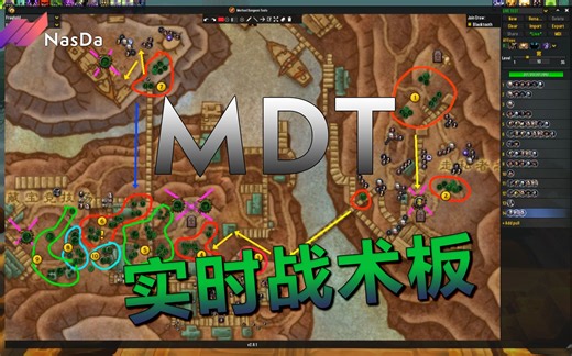 大秘境神器MDT获得史诗性升级——实时战术板功能