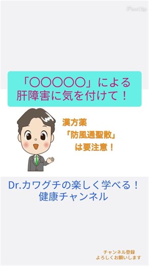 「防風通聖散」で気をつけるべきこと