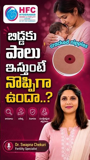పాలు ఇస్తుంటే Nipple Pain భరించలేకపోతున్నారా? | Why Do Nipples Crack During Breastfeeding? | HFC