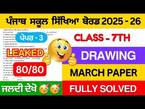 Pseb Class 7th Drawing final paper 18 march 2026 | Class 7th drawing final paper solution 2026 #pseb