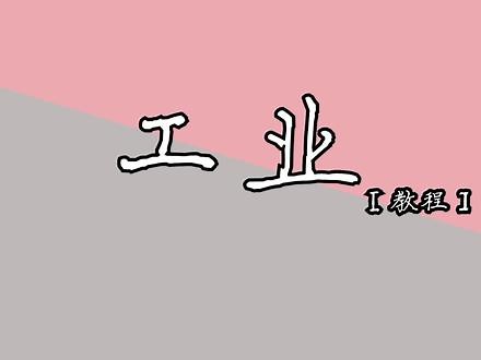 【Minecraft Mod 工业2教程】玩工业需要准什么辅助模组,craft mods- 抖音