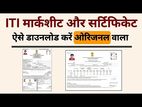 ITI Certificate Kaise Download Kare? | NCVT / SCVT Certificate Online Process