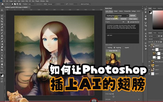如何使用Photoshop Stable Diffusion最强插件！