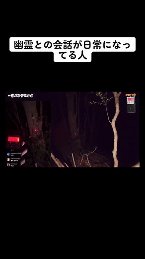 心霊配信とスピリットボックスの真実