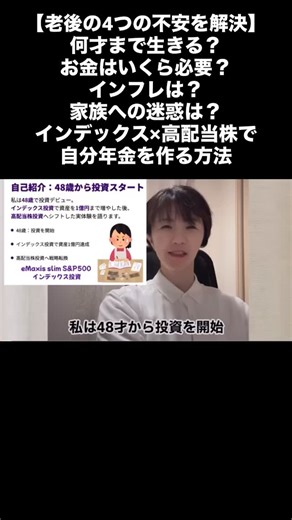 底辺CAセラの投資 on Instagram: "【老後の4つの不安を解決】何才まで生きる？お金はいくら必要？インフレは？家族への迷惑は？｜インデックス×高配当株で自分年金を作る方法。寿命・資産・インフレ・家族問題 https://www.youtube.com/watch?v=7hbJDbGmruY&t=2s 【老後の4大不安】 多くの人が抱える老後の不安、その原因は4つに集約されます。 この動画では、元JAL客室乗務員として30年間、 80代90代の富裕層のお客様と接してきた経験と、 48歳から投資を始めて1億円を達成した実体験をもとに、 4つの不安を解決する方法を紹介します。 老後の4大不安 【不安1】何歳まで生きるか分からない └ 日本人の平均寿命は男性81.09歳、女性87.13歳 └ 90歳、100歳まで生きる可能性を考えると... └ いくら貯めれば足りるのか不安になります。 関連動画：若い人に伝えたい高齢者の本音「お金の話」 https://youtu.be/hMCfEEF9h7U?si=I6Gtws482purMCb8 YouTubeチャンネル「底辺CAセラの投資」"
