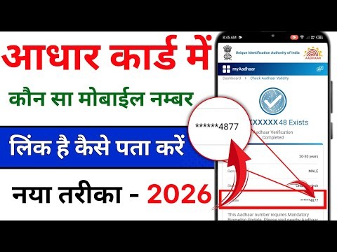 Aadhar Card Me Mobile Number Kaise Check Kare How To Check Mobile Number Registered In Aadhaar Card